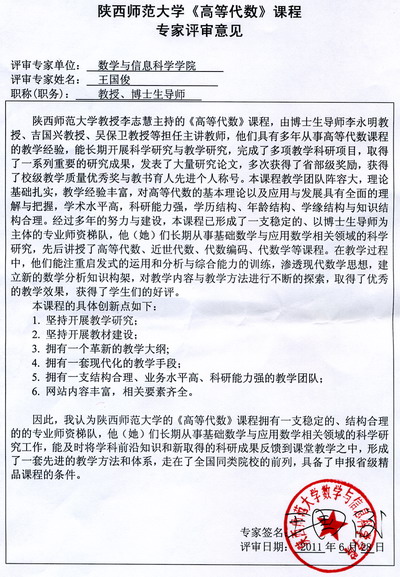 同行评价